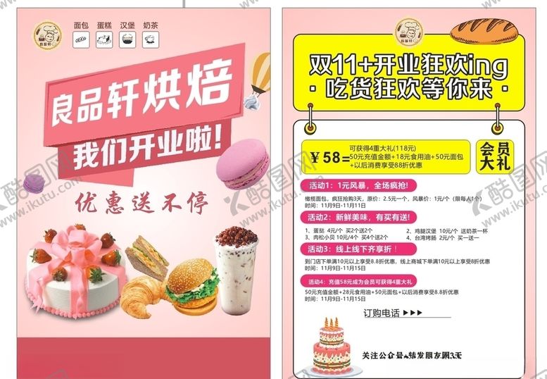 编号：88055910290926239807【酷图网】源文件下载-蛋糕店传单
