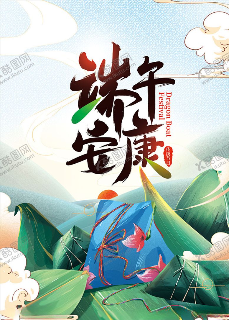 编号：87085609140030381547【酷图网】源文件下载-端午安康端午节主题海报