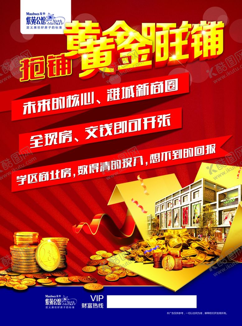 编号：23458205181148139324【酷图网】源文件下载-房地产海报