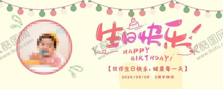 编号：88215801270228513379【酷图网】源文件下载-生日快乐2