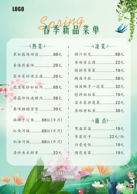 春季新品菜单