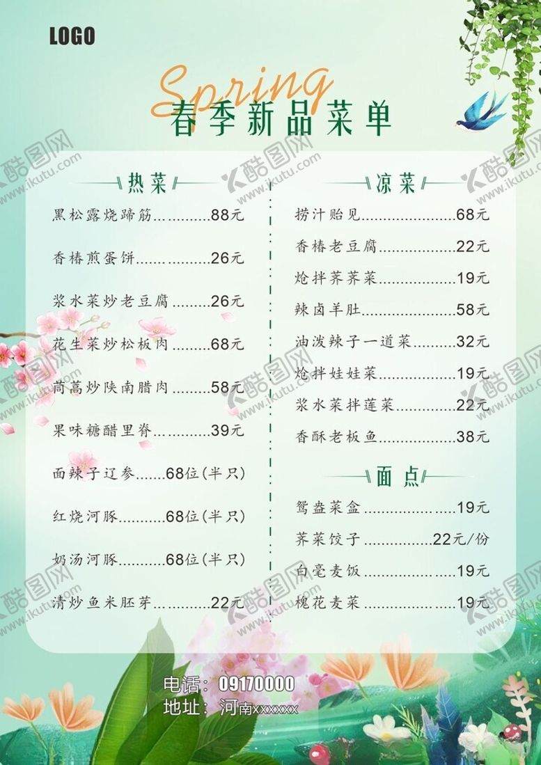 编号：36172504052037081507【酷图网】源文件下载-春季新品菜单
