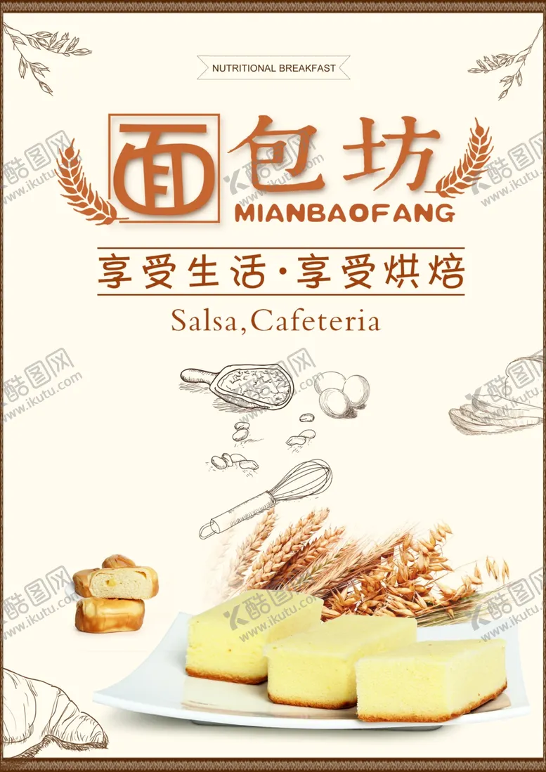 编号：42592111261521514343【酷图网】源文件下载-面包坊