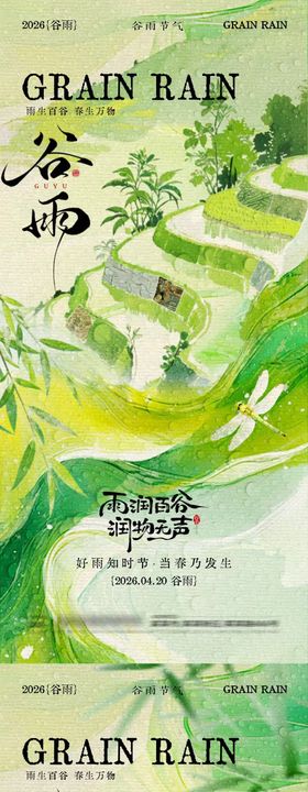 谷雨节气竹叶意境插画海报