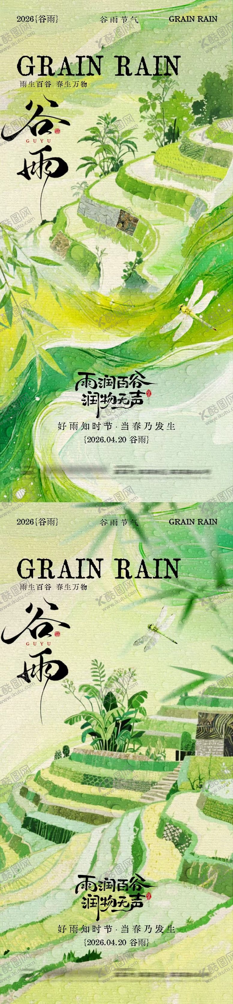 编号：66413104070201283180【酷图网】源文件下载-谷雨节气意境插画海报