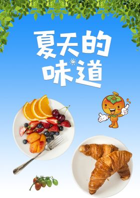 夏天的味道