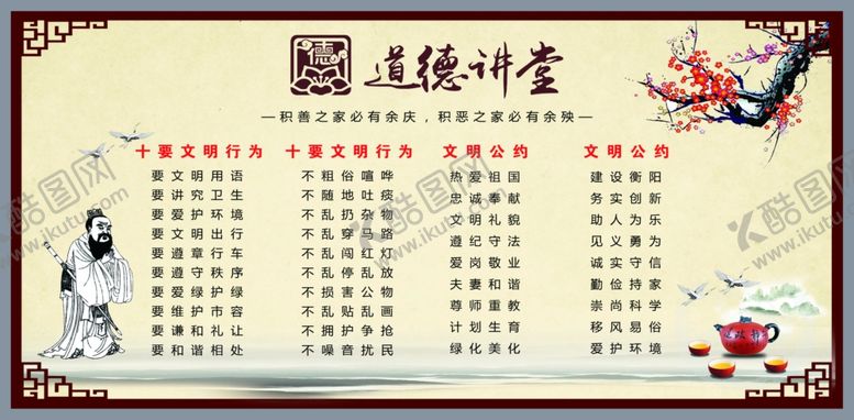 编号：90960505122304009177【酷图网】源文件下载-道德讲堂文化弘扬传统美德