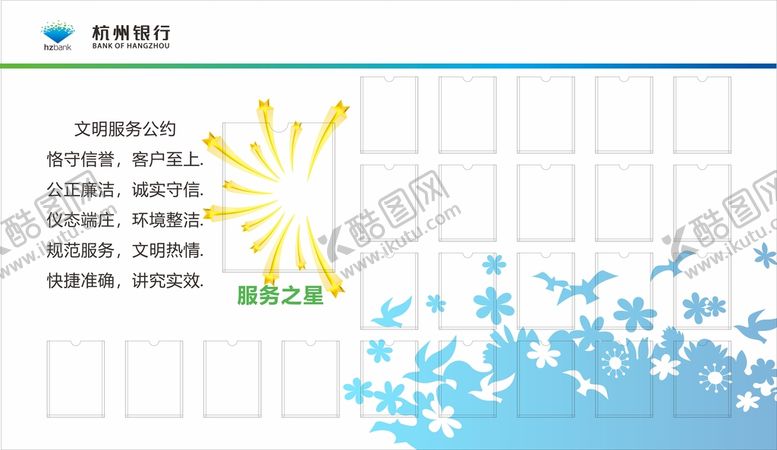 编号：63131901301842115261【酷图网】源文件下载-杭州银行服务之星