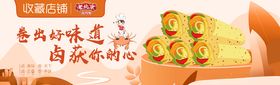 Banner卤肉卷店铺收藏店招