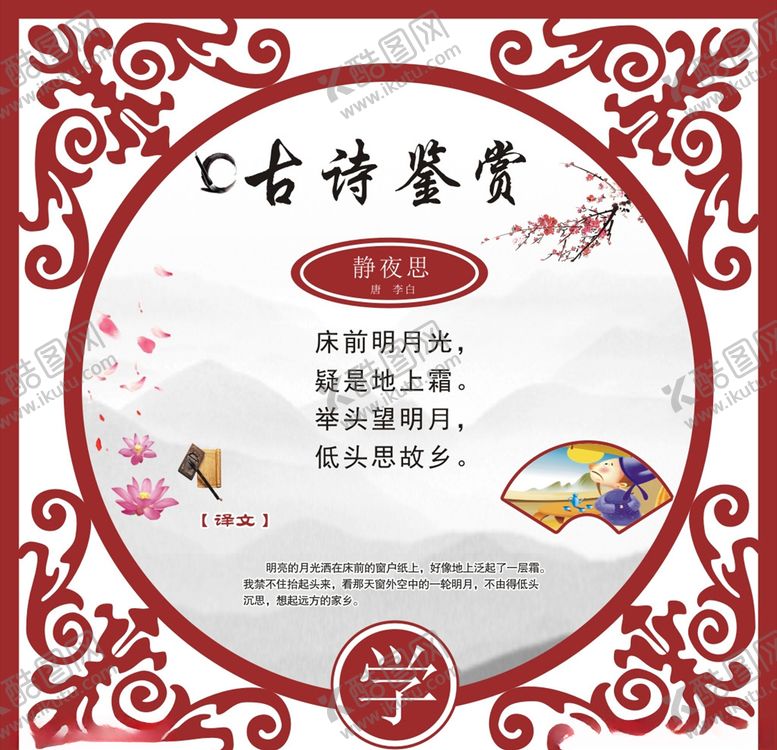 编号：94557709240210399745【酷图网】源文件下载-古诗词