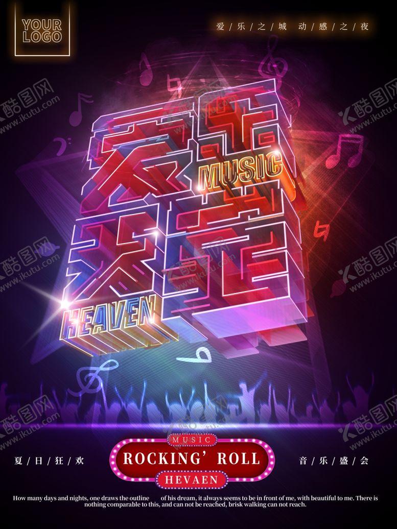 编号：24308510080818555193【酷图网】源文件下载-音乐