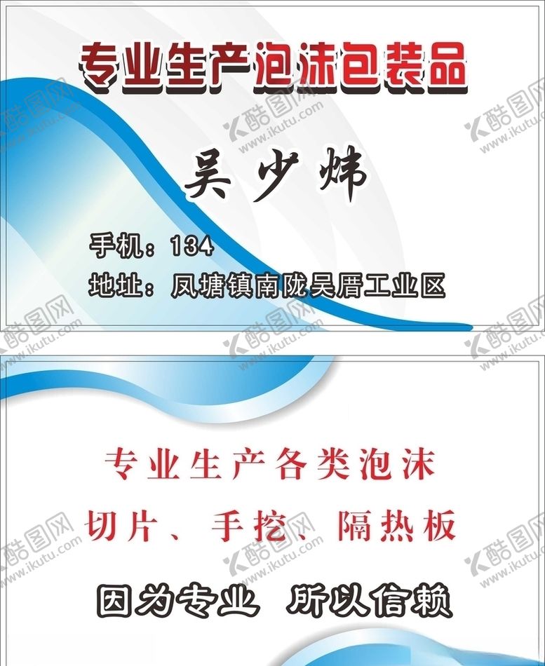 编号：83308505120412391683【酷图网】源文件下载-泡沫包装