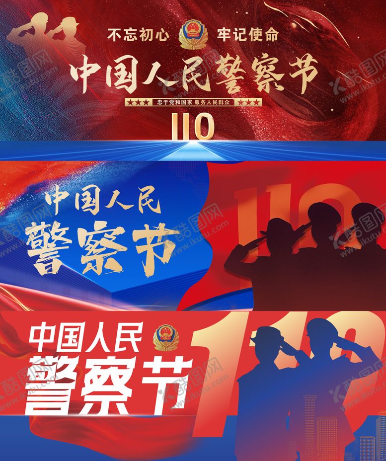 编号：52927901041519411629【酷图网】源文件下载-警察节海报展板