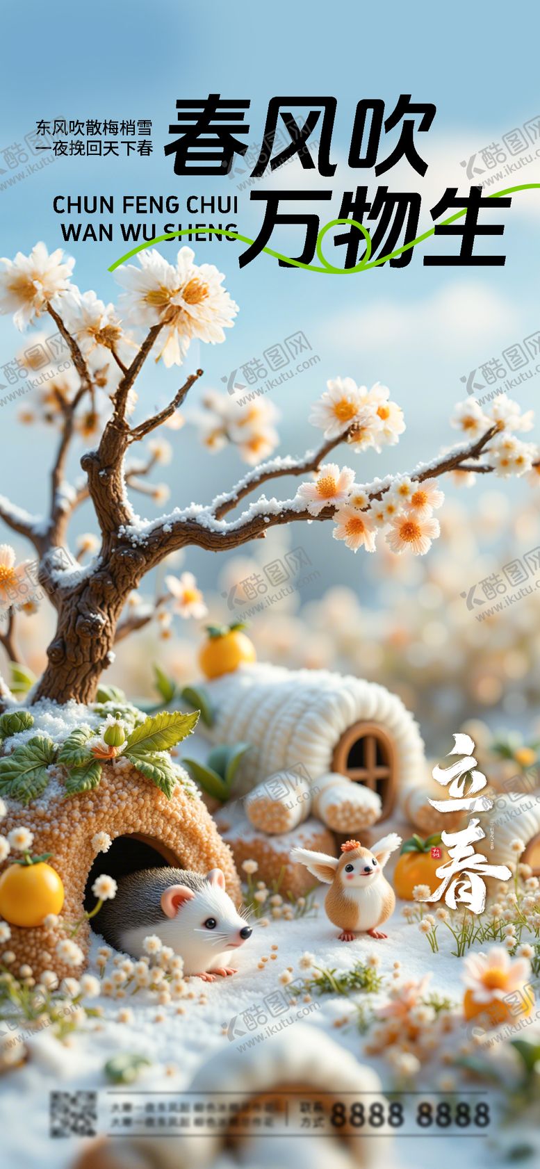 编号：39811902261317113036【酷图网】源文件下载-立春节气海报
