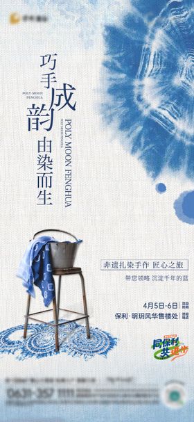 扎染