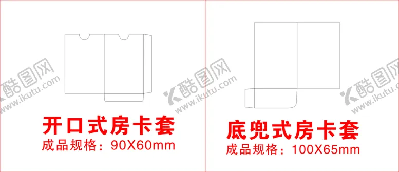 编号：53851410270253324874【酷图网】源文件下载-房卡套刀模