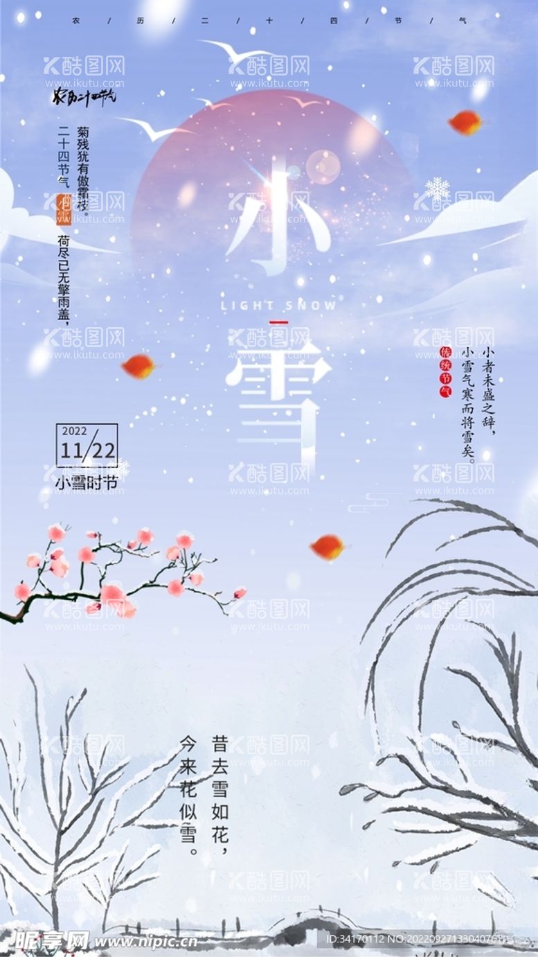 编号：13840112211602274606【酷图网】源文件下载-小雪