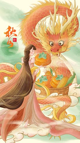中国风插画秋分节气UI启动页