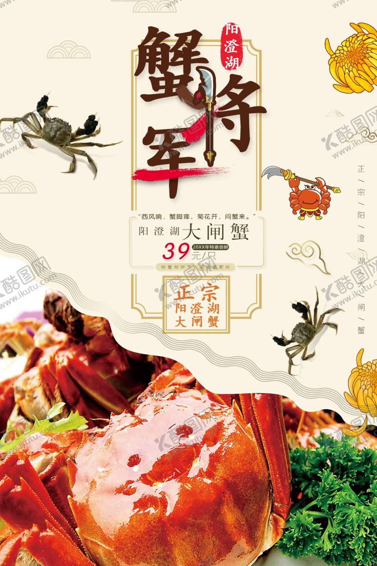 编号：65904001300604421009【酷图网】源文件下载-大闸蟹