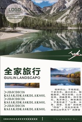 旅游单页