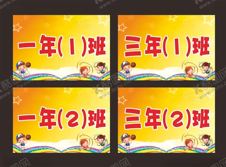 编号：28784412161017029565【酷图网】源文件下载-卡通班牌