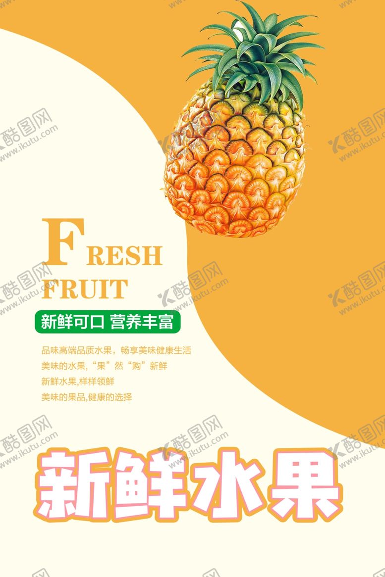 编号：71697506231520188574【酷图网】源文件下载-菠萝海报