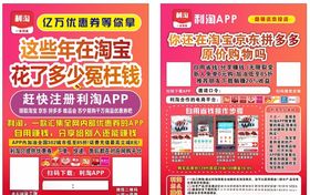 利淘APP单页