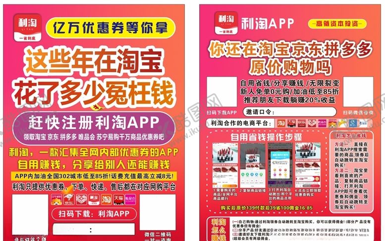 编号：99204009182159266212【酷图网】源文件下载-利淘APP单页