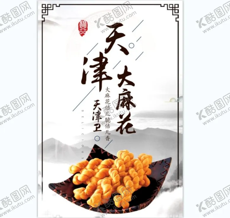 编号：62537809181522136415【酷图网】源文件下载-麻花 