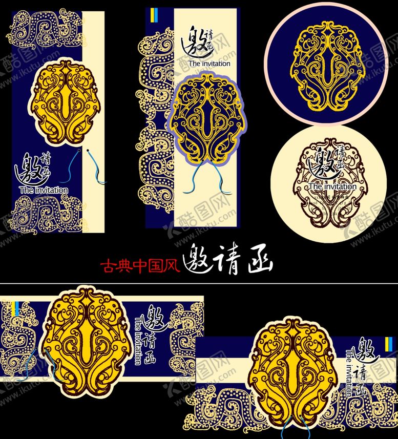 编号：81898711020111344694【酷图网】源文件下载-中式传统古典花纹图案集