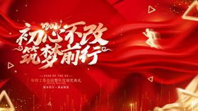 年会2021背景2021新背景新晚背景