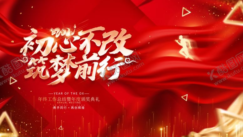 编号：27585304280635363336【酷图网】源文件下载-年会