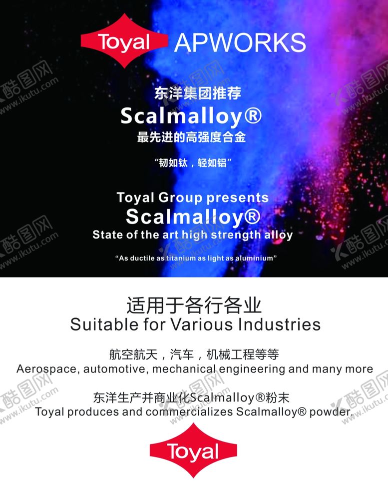 编号：40451205050517325234【酷图网】源文件下载-产品海报