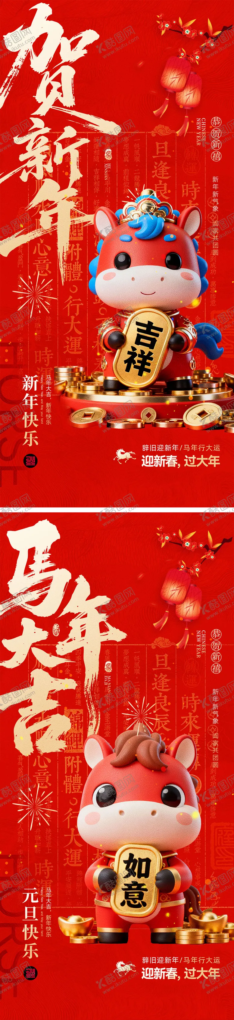 编号：19453902091949078452【酷图网】源文件下载-2026马年元旦宣传海报