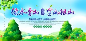 绿水青山就是金山银山