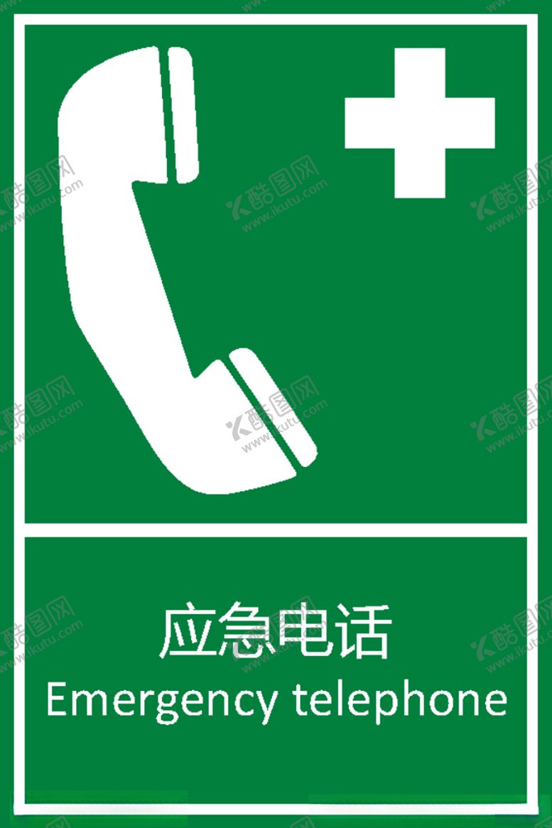 编号：57872310110436382678【酷图网】源文件下载-应急电话