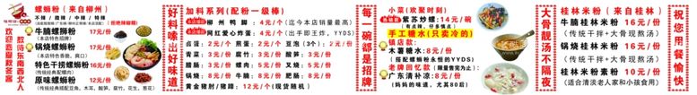 编号：53799802130919543025【酷图网】源文件下载-螺蛳粉