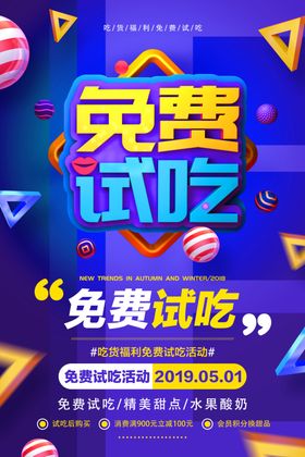 免费试吃