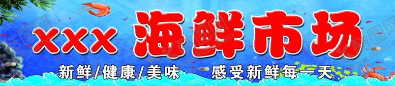 编号：82199604042011572638【酷图网】源文件下载-海鲜海报