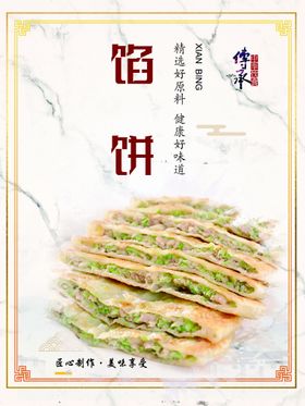 黑牛馅饼