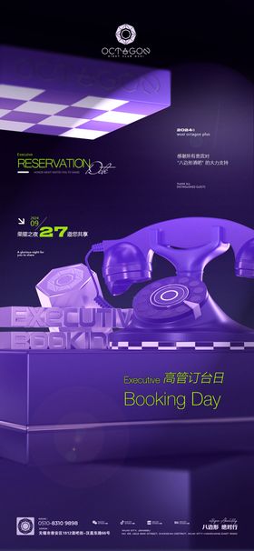 夜店酒吧酒馆高管全民订台海报