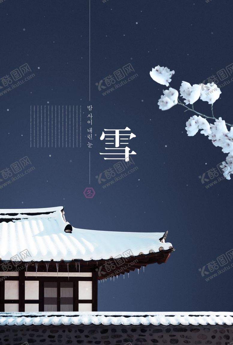编号：29937007141646079859【酷图网】源文件下载-冬季海报背景图片