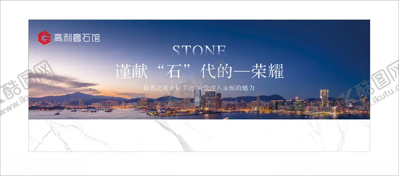 编号：43486212032059185629【酷图网】源文件下载-石材广告