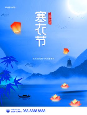 编号：64532910012204247802【酷图网】源文件下载-寒衣节