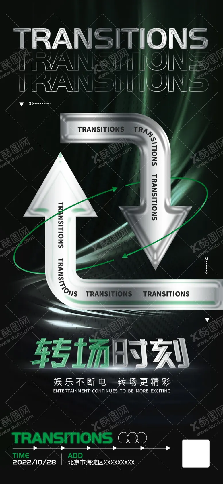 编号：71468009151122383978【酷图网】源文件下载-酒吧夜店转场热点海报
