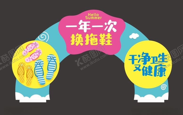 编号：61686402110946315413【酷图网】源文件下载-一年一次换拖鞋干净卫生又健康