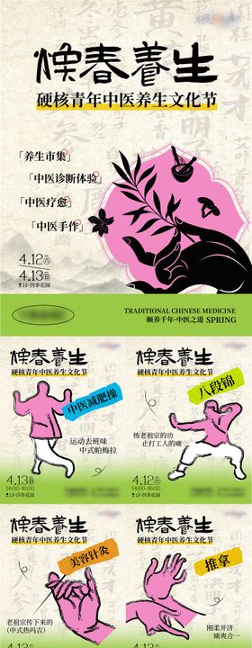 中医市集海报