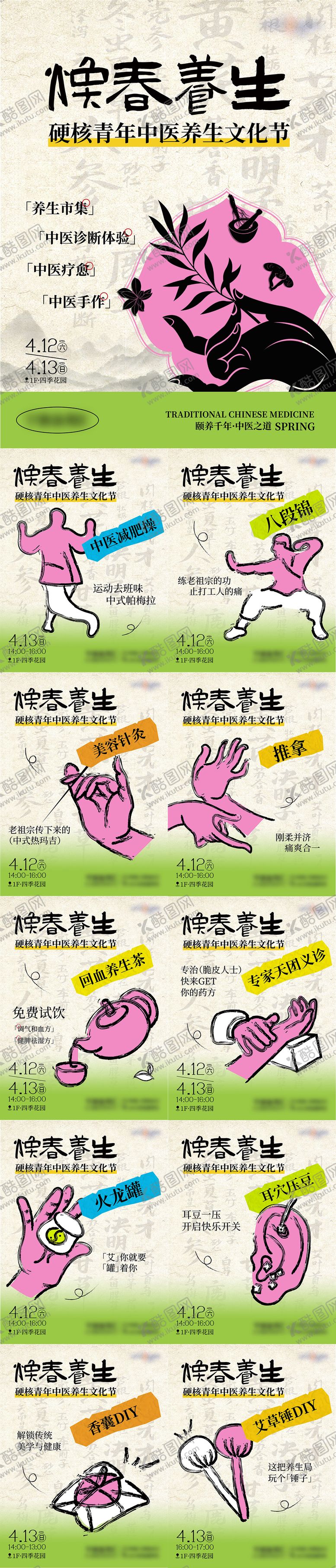 编号：70562409160516151931【酷图网】源文件下载-中医市集海报