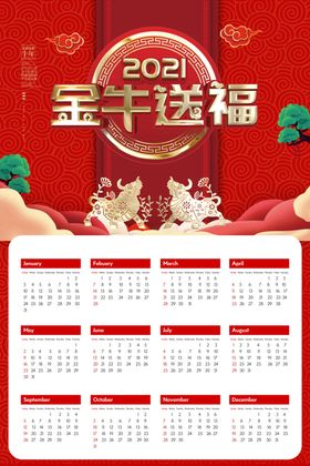 2021牛年挂历图片