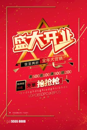 编号：94072609242126119748【酷图网】源文件下载-盛大开业展板活动